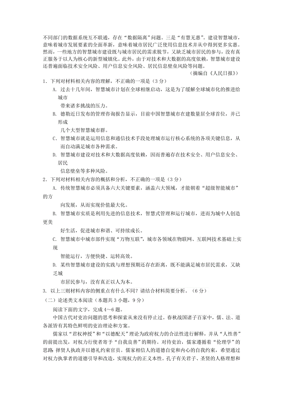 广东省新兴第一中学2020届高三语文上学期期末教学质量检测试题.doc_第2页