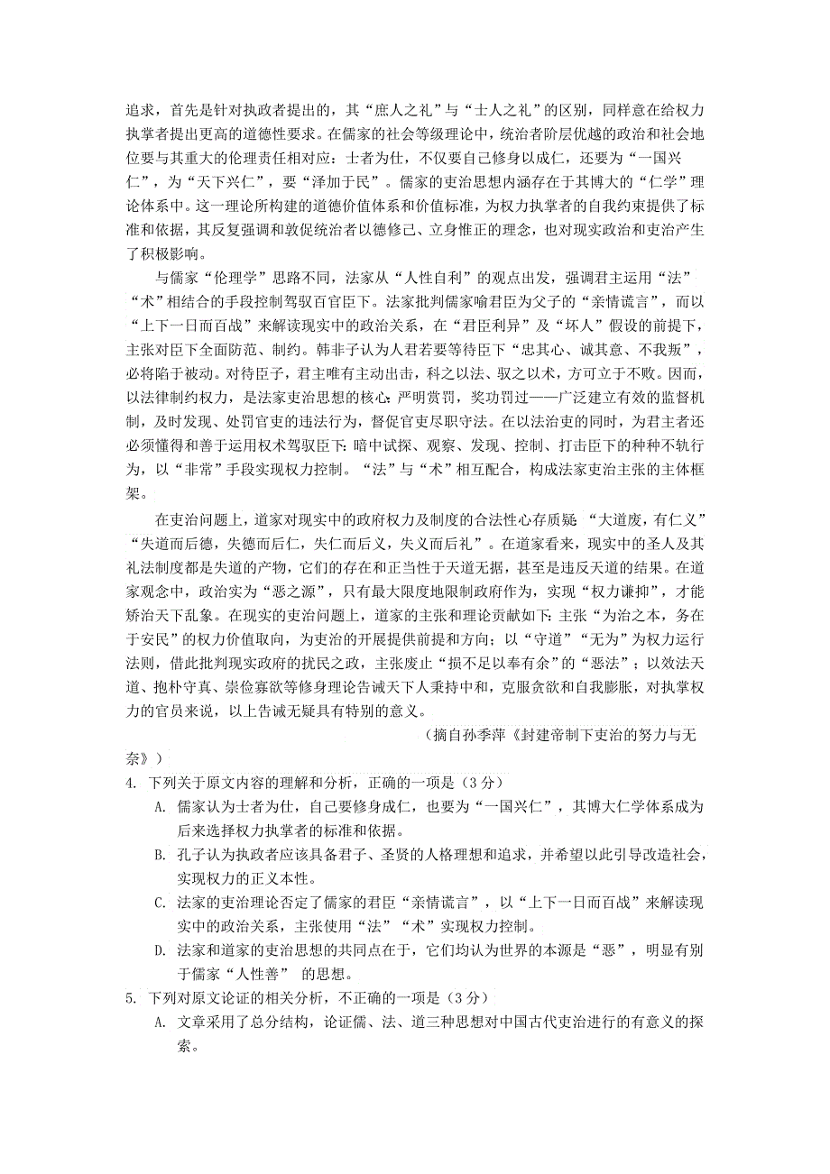 广东省新兴第一中学2020届高三语文上学期期末教学质量检测试题.doc_第3页