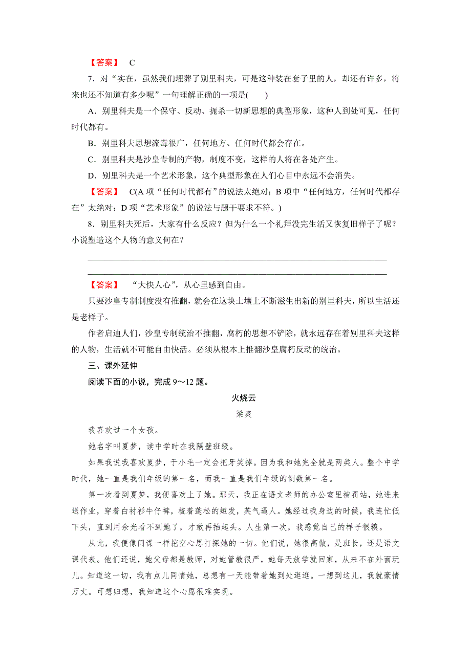 《成才之路》2015-2016学年高中语文必修五：第2课 WORD版含解析.doc_第3页