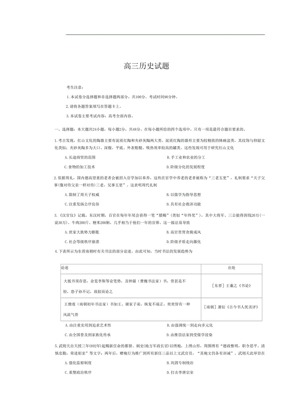 山西省部分学校2022-2023学年高三上学期11月联考历史试题WORD版含答案.docx_第1页