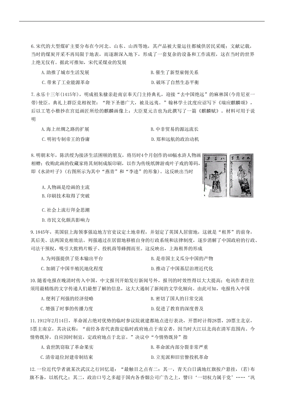 山西省部分学校2022-2023学年高三上学期11月联考历史试题WORD版含答案.docx_第3页