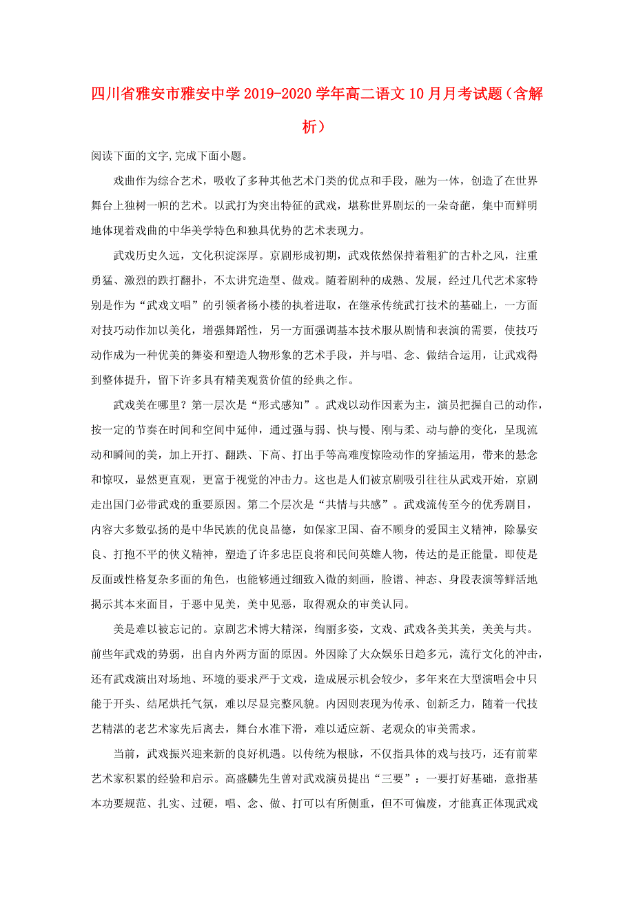 四川省雅安市雅安中学2019-2020学年高二语文10月月考试题（含解析）.doc_第1页