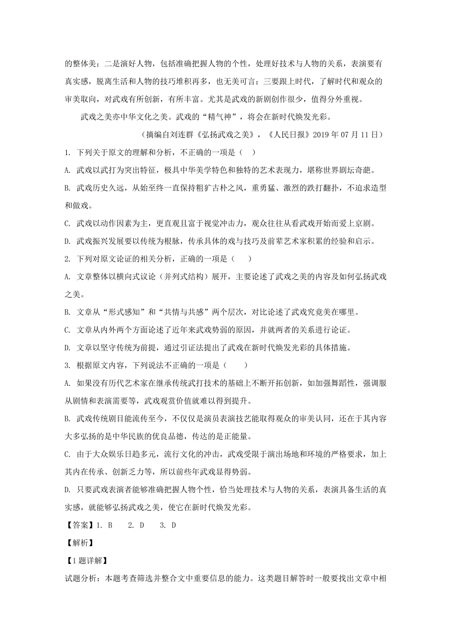 四川省雅安市雅安中学2019-2020学年高二语文10月月考试题（含解析）.doc_第2页