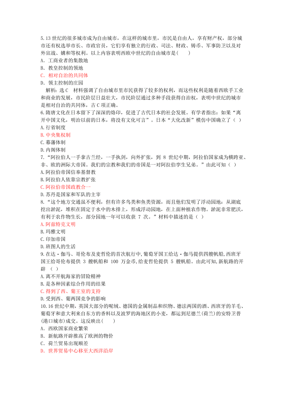 山东省济宁市曲阜市第一中学2019-2020学年高一历史下学期期中试题（无答案）.doc_第2页