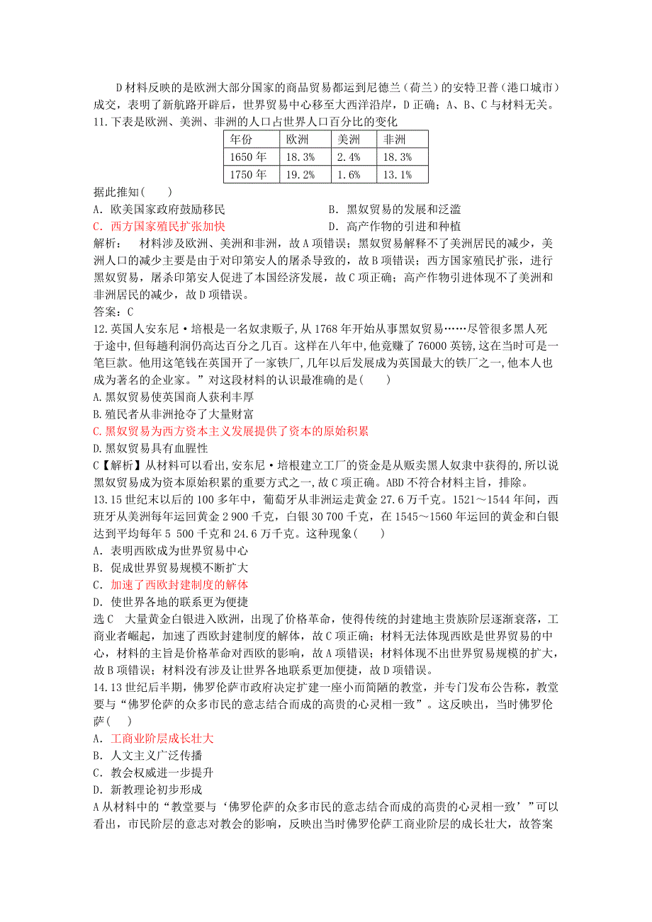 山东省济宁市曲阜市第一中学2019-2020学年高一历史下学期期中试题（无答案）.doc_第3页