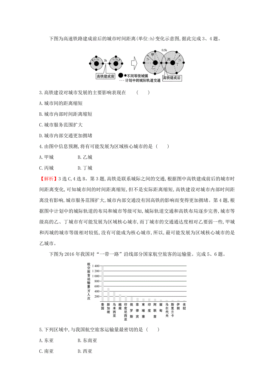 2020-2021学年新教材高中地理 第四章 区域发展战略 单元素养评价（含解析）湘教版必修2.doc_第2页