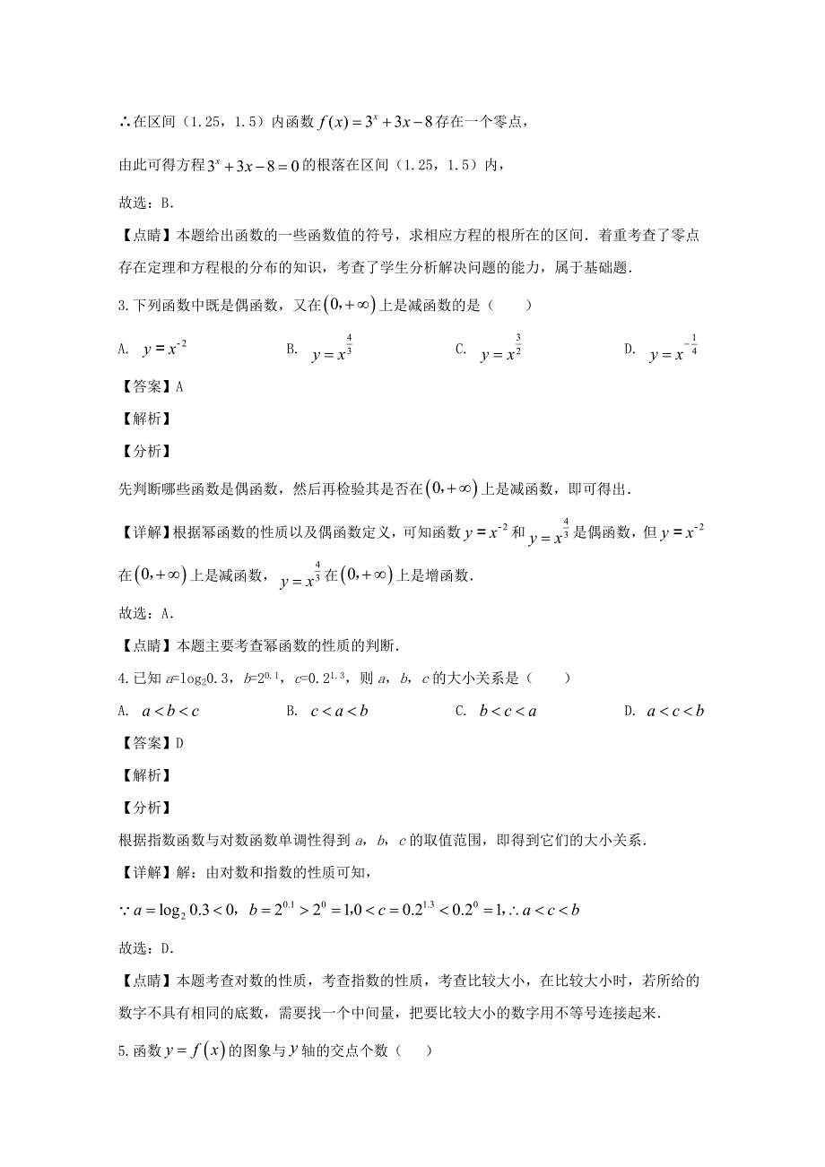 四川省雅安市雅安中学2019-2020学年高一数学上学期期中试题（含解析）.doc_第2页