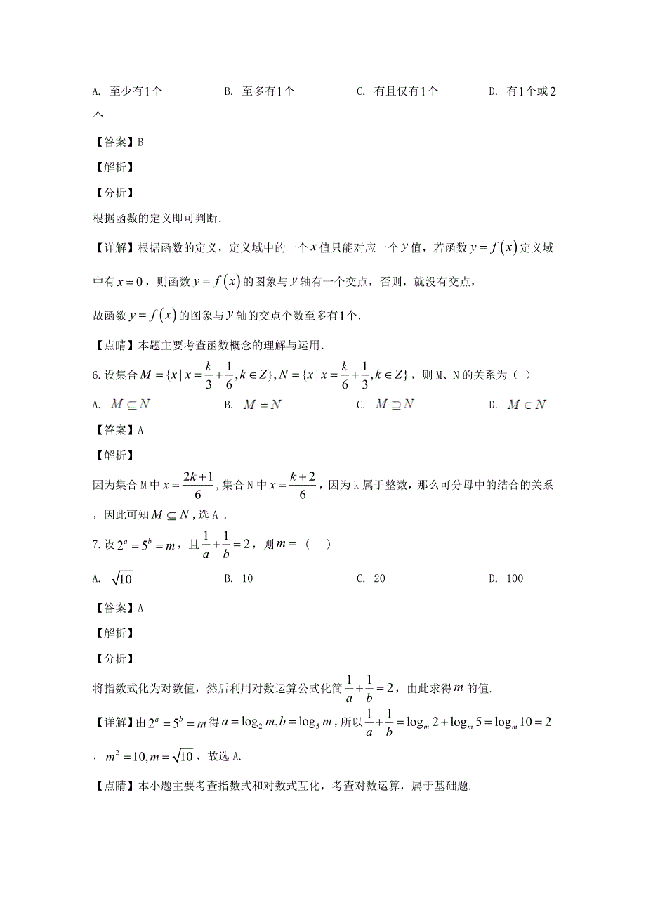 四川省雅安市雅安中学2019-2020学年高一数学上学期期中试题（含解析）.doc_第3页