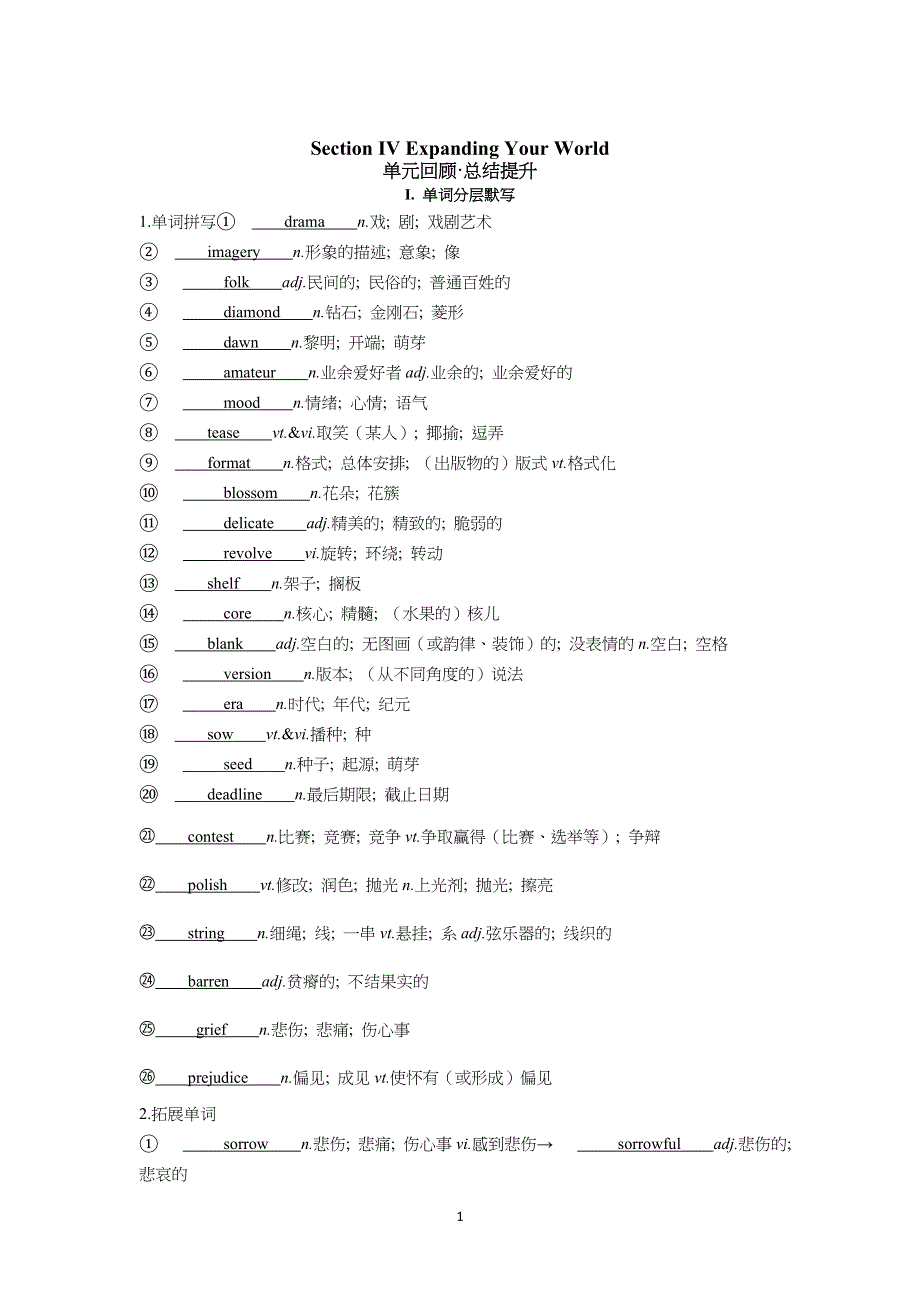 2022版新教材英语人教版选择性必修第三册学案：UNIT 5 POEMS SECTION Ⅳ EXPANDING YOUR WORLD WORD版含解析.docx_第1页