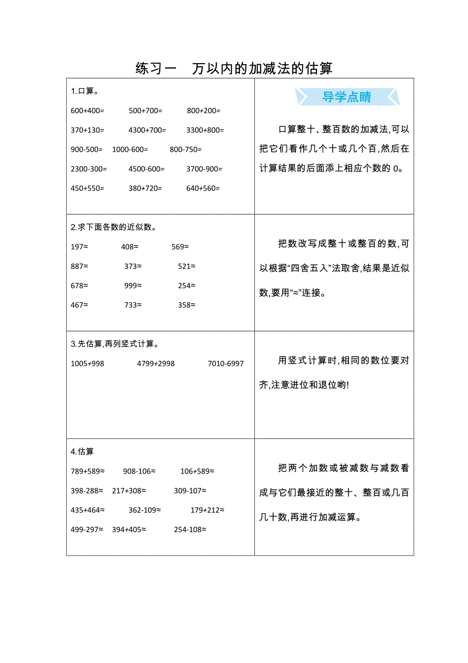 2021年冀教版三年级数学上册期末口算练习一万以内的加减法的估算.doc_第1页