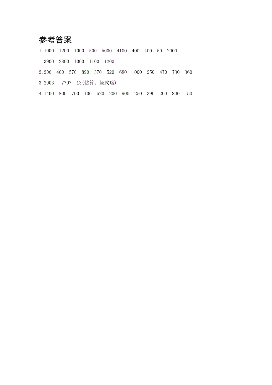 2021年冀教版三年级数学上册期末口算练习一万以内的加减法的估算.doc_第2页