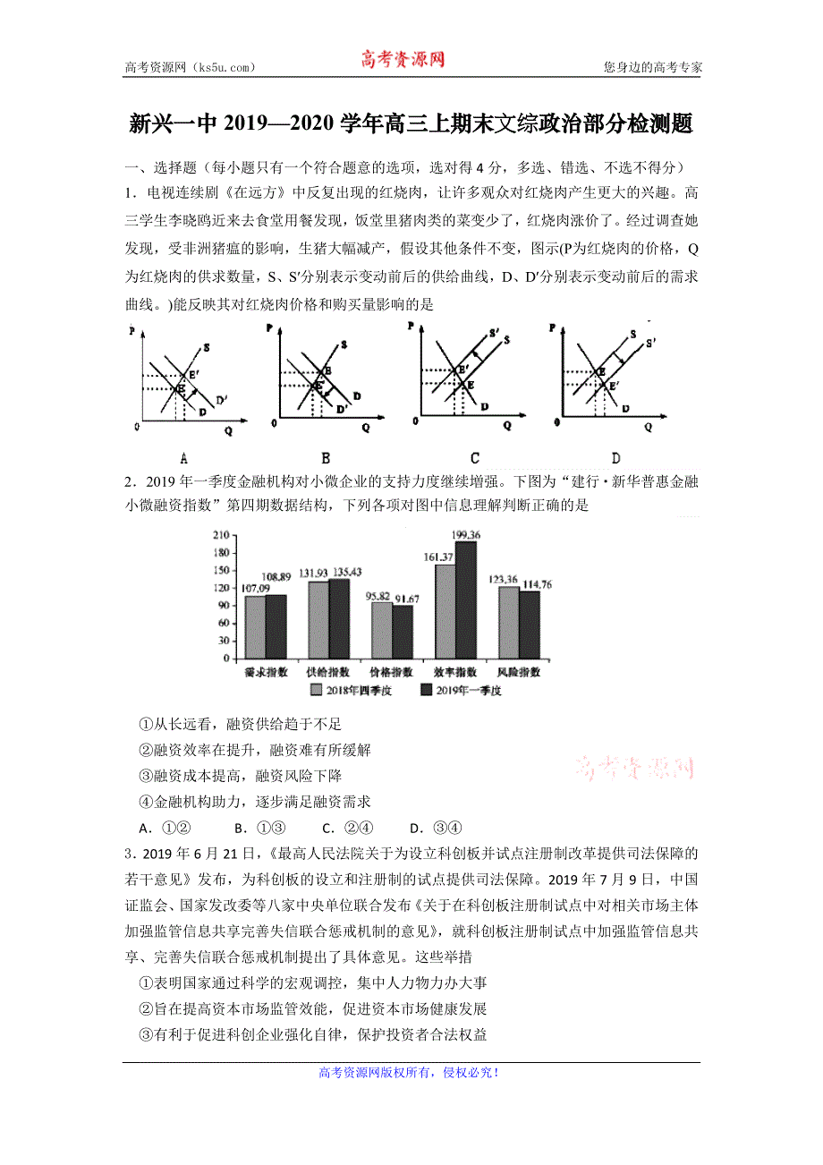 广东省新兴第一中学2020届高三上学期期末教学质量检测政治试题 WORD版含答案.doc_第1页