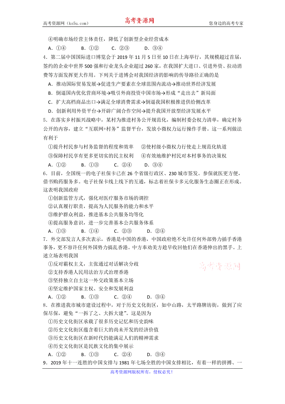 广东省新兴第一中学2020届高三上学期期末教学质量检测政治试题 WORD版含答案.doc_第2页