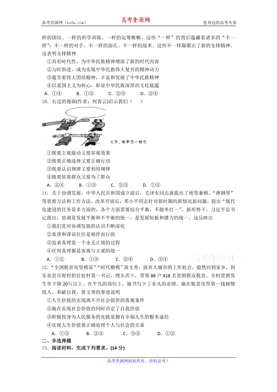 广东省新兴第一中学2020届高三上学期期末教学质量检测政治试题 WORD版含答案.doc_第3页