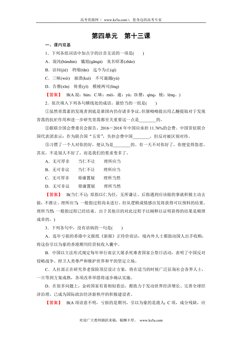 《成才之路》2015-2016学年高中语文必修五：第13课 WORD版含解析.doc_第1页