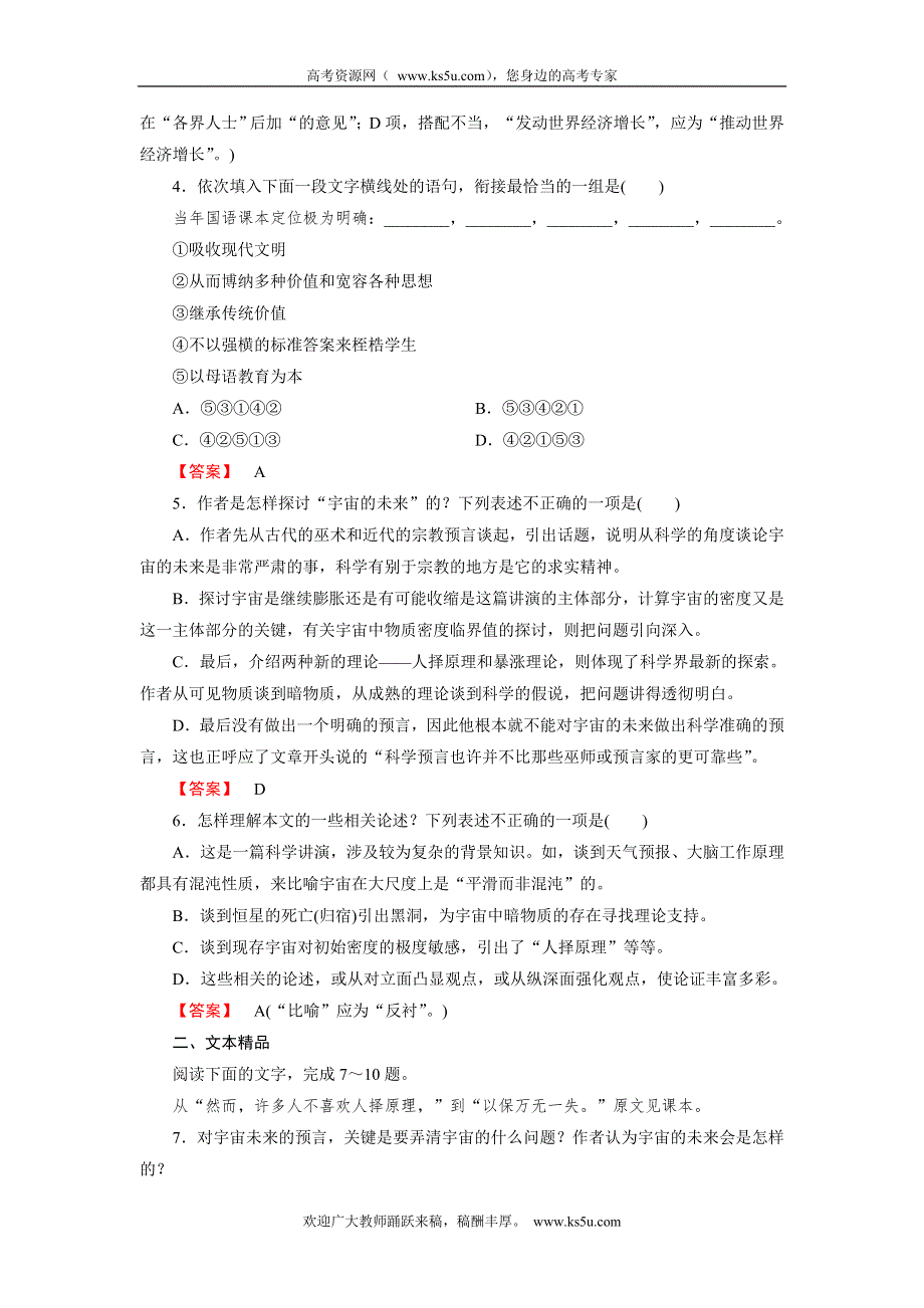 《成才之路》2015-2016学年高中语文必修五：第13课 WORD版含解析.doc_第2页