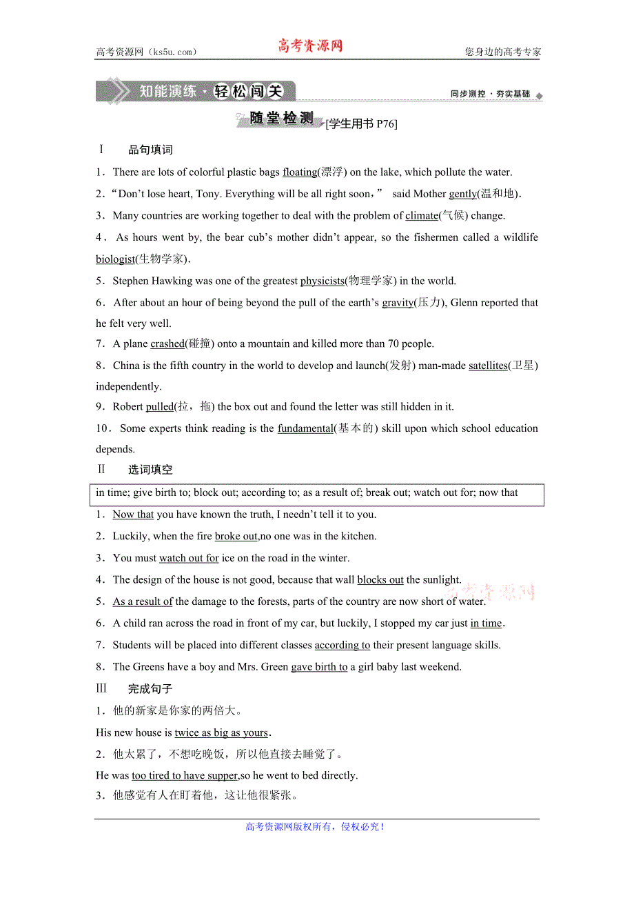 2019-2020学年人教版英语必修三新素养同步练习：UNIT 4 ASTRONOMY SECTION Ⅲ　知能演练轻松闯关 WORD版含答案.doc_第1页