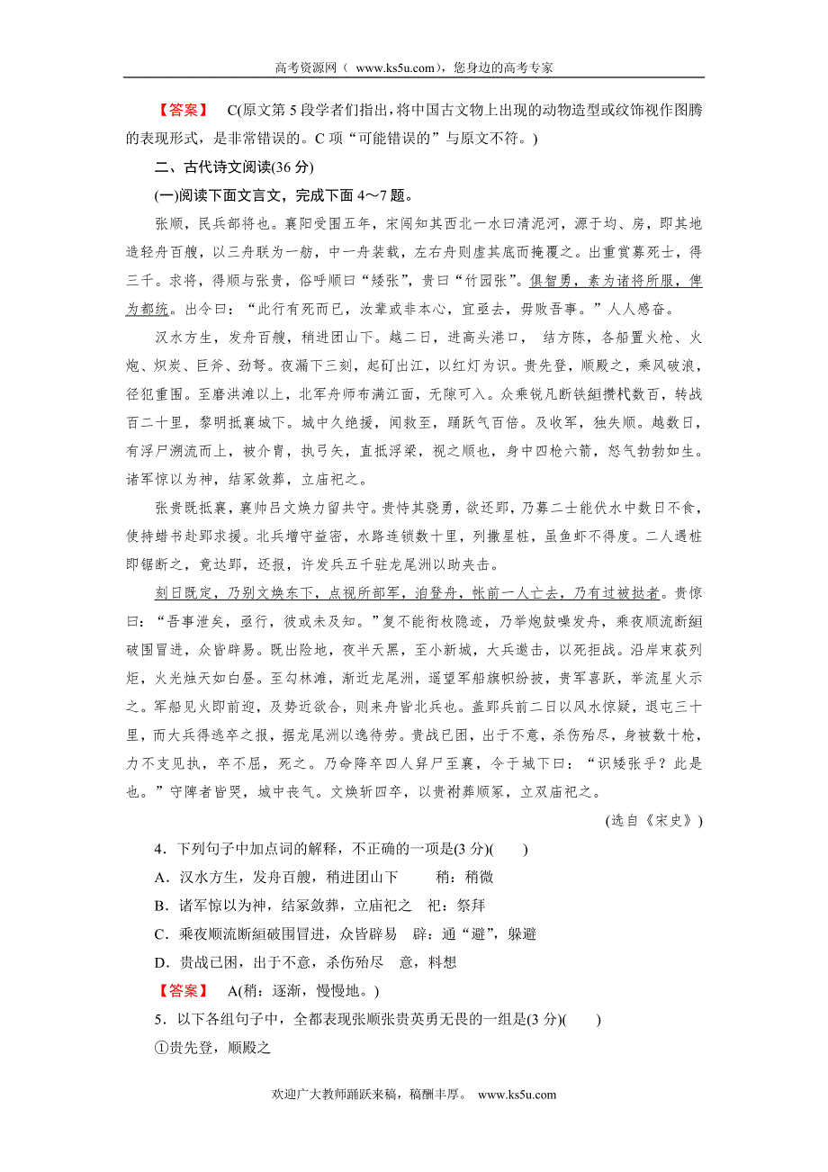 《成才之路》2015-2016学年高中语文必修五：期中测试 WORD版含解析.doc_第3页