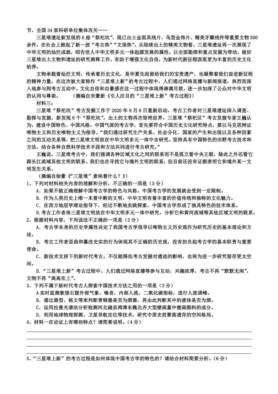 广东省新高考2021届高三下学期5月考前保温测试语文试题 WORD版含答案.doc_第2页