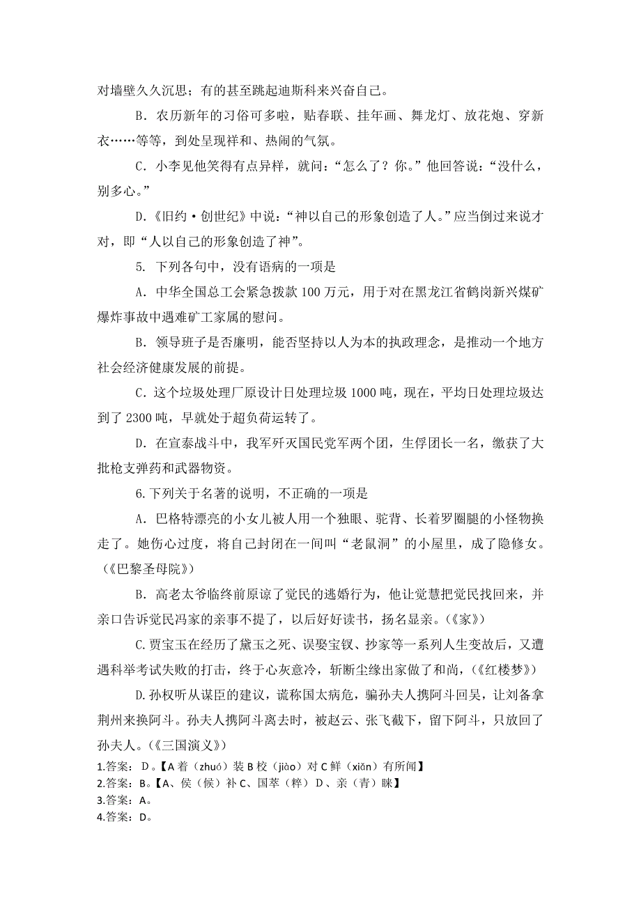 2012年高考语文基础题（一）.doc_第2页