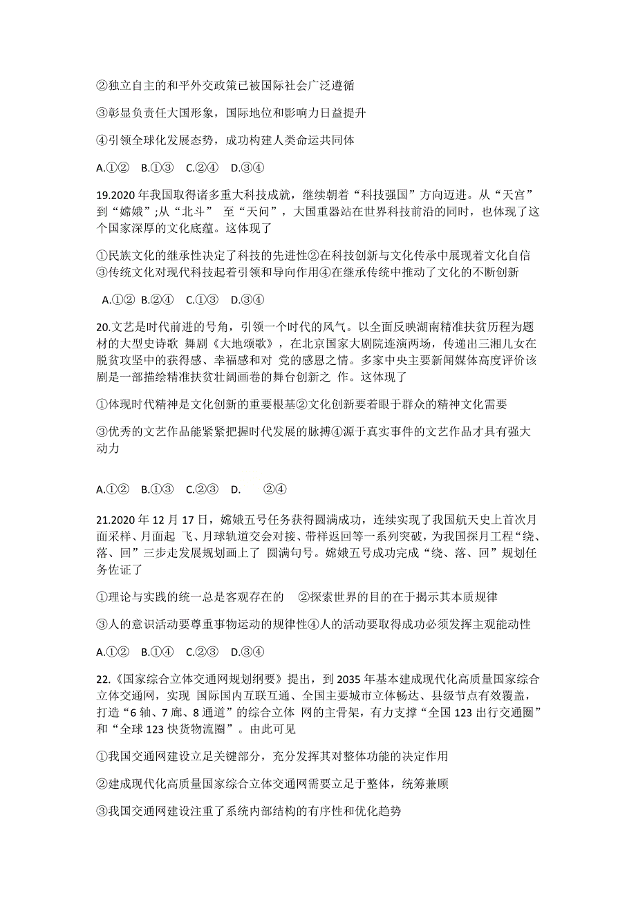 山西省运城市高中联合体2021届高三下学期4月份模拟测试文综政治试题 WORD版含答案.docx_第3页