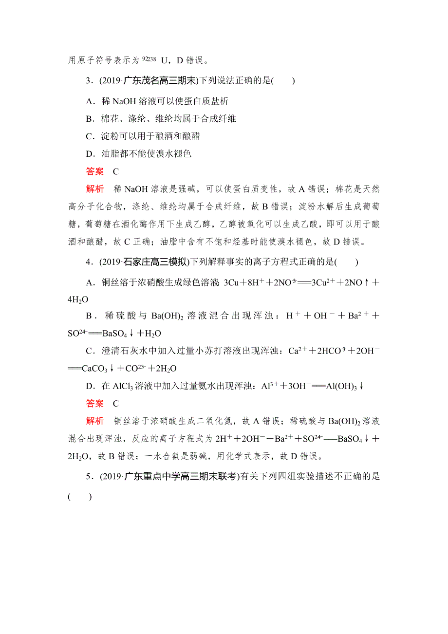 2020高考化学刷题1 1（2019高考题 2019模拟题）讲练试卷：阶段检测（3） WORD版含解析.doc_第2页