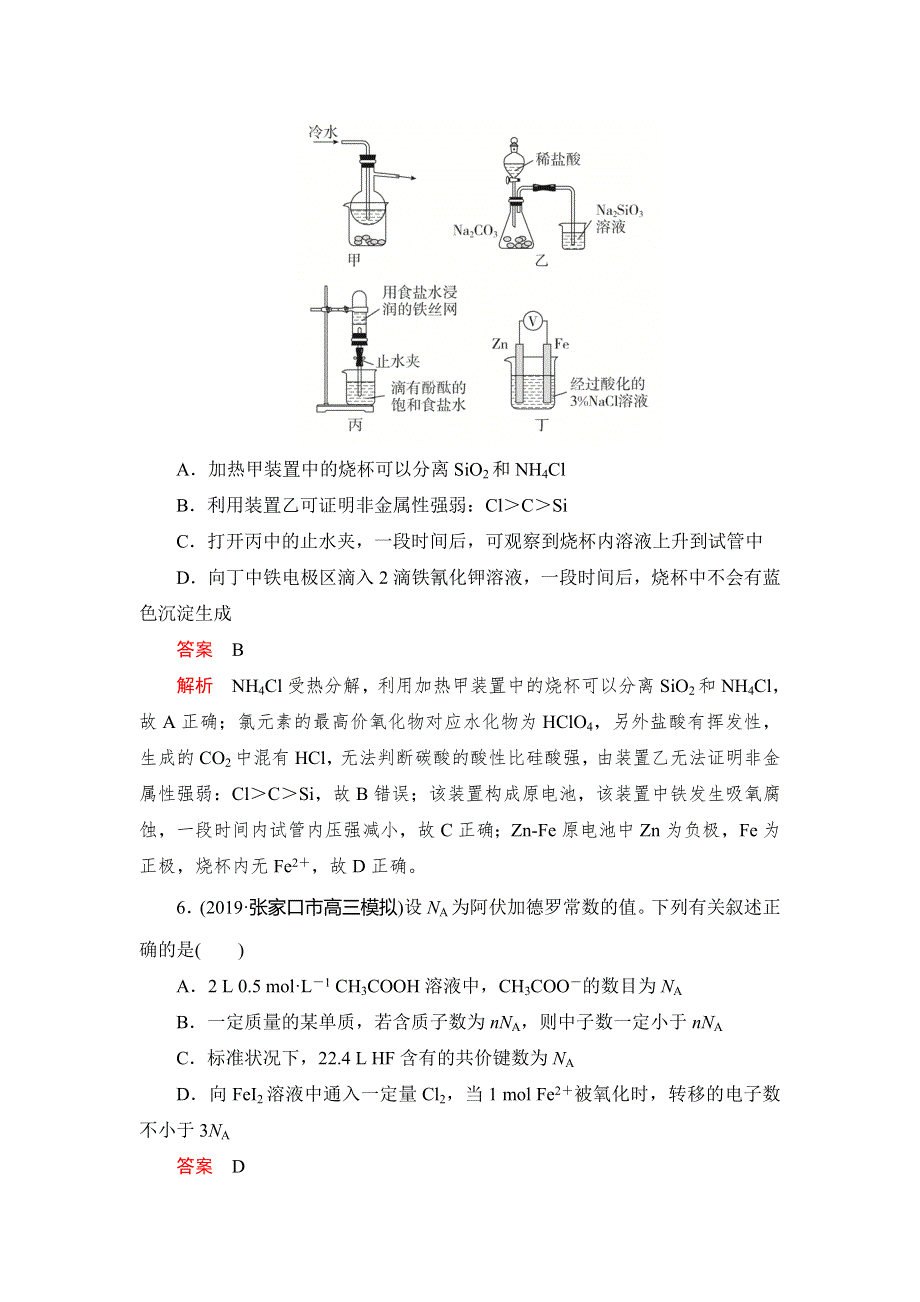 2020高考化学刷题1 1（2019高考题 2019模拟题）讲练试卷：阶段检测（3） WORD版含解析.doc_第3页