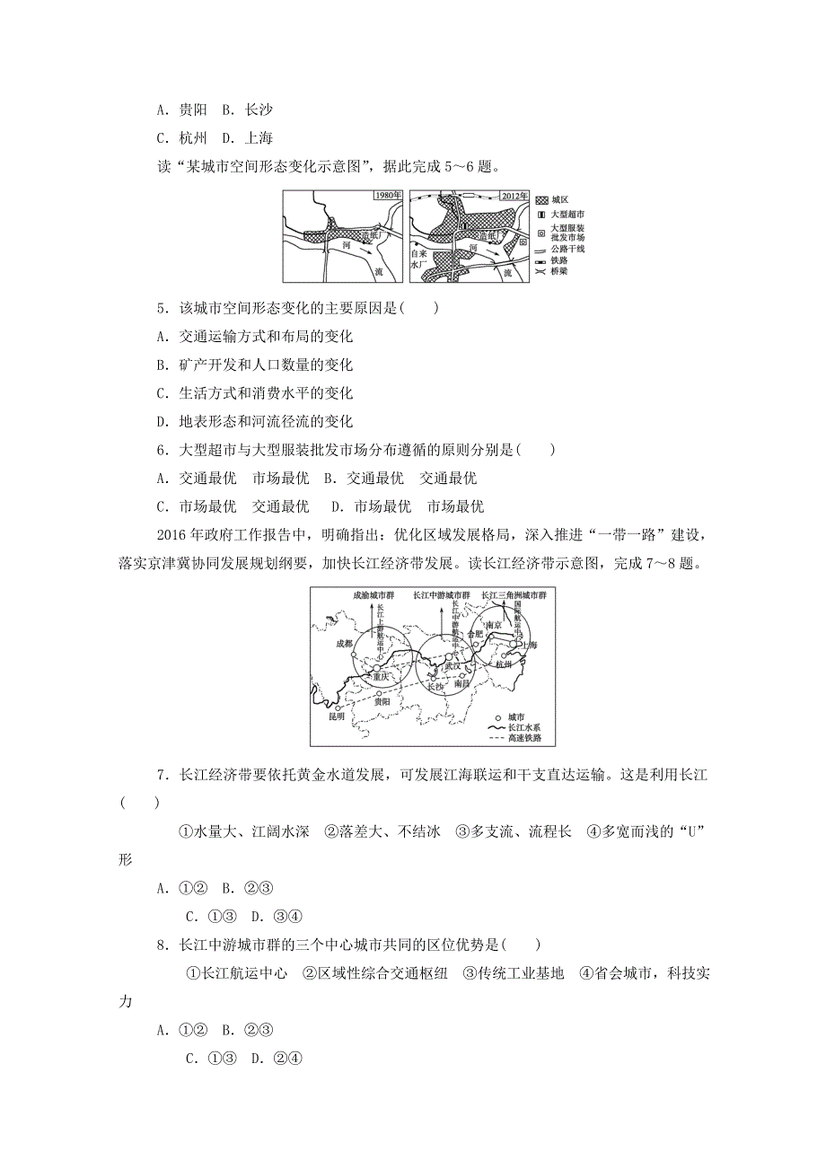 2020-2021学年新教材高中地理 第四章 区域发展战略 章末综合检测（四）（含解析）湘教版必修2.doc_第2页