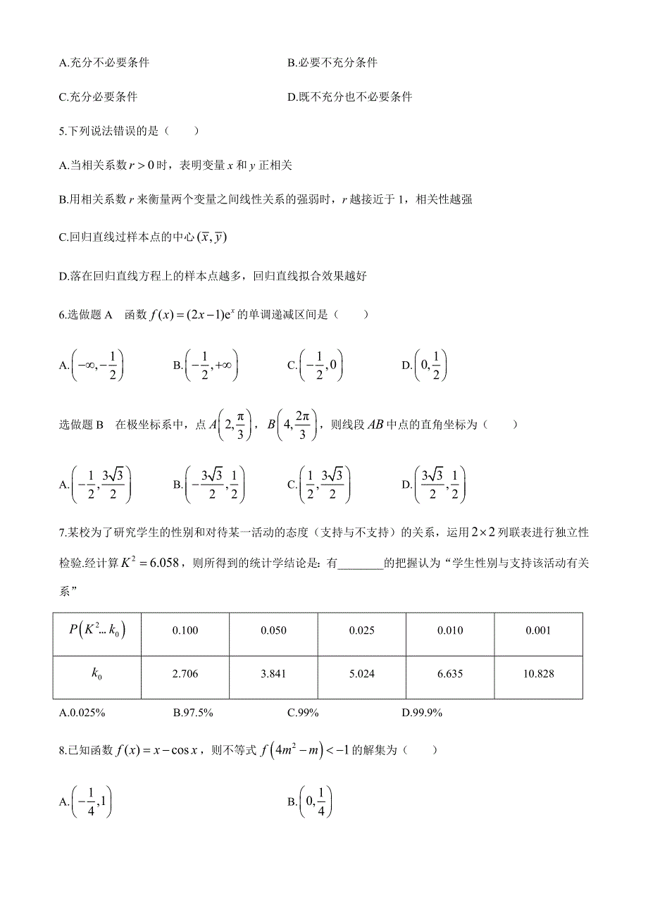 山西省运城市高中联合体2020-2021学年高二下学期3月调研测试数学（文）试题 WORD版含答案.docx_第2页