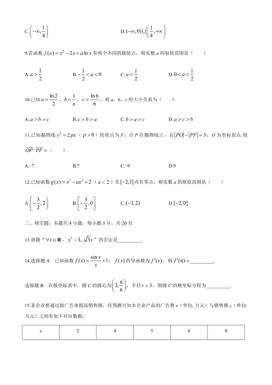 山西省运城市高中联合体2020-2021学年高二下学期3月调研测试数学（文）试题 WORD版含答案.docx_第3页