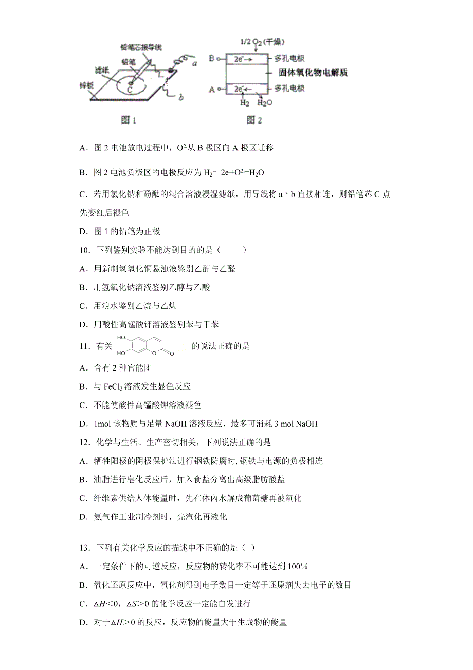 江苏省2021届高三下学期5月三模适应性训练化学试题四 WORD版含答案.docx_第3页