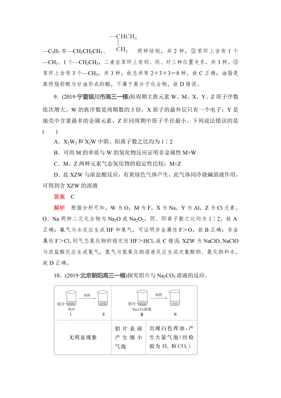 2020高考化学刷题仿真模拟5套试卷：仿真模拟（8） WORD版含解析.doc_第2页