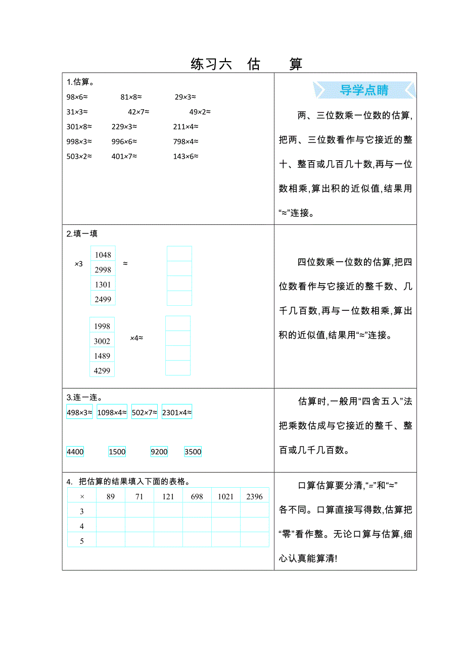 2021年冀教版三年级数学上册期末口算练习六估算.doc_第1页