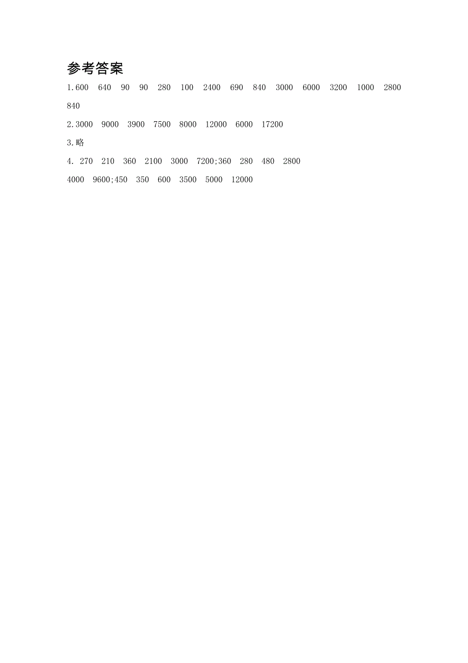 2021年冀教版三年级数学上册期末口算练习六估算.doc_第2页