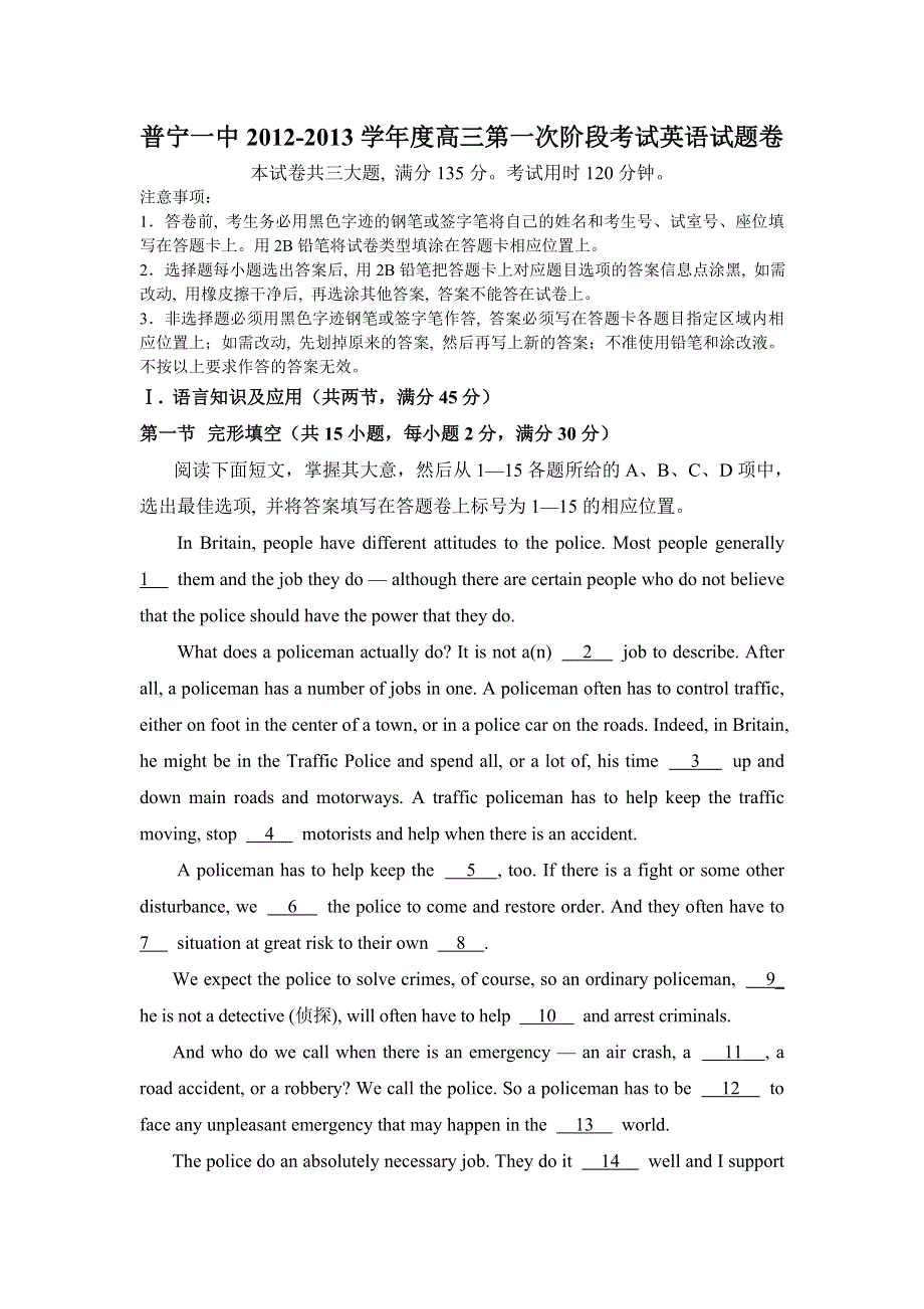 广东省普宁一中2013届高三上学期第一次阶段考英语试题.doc_第1页