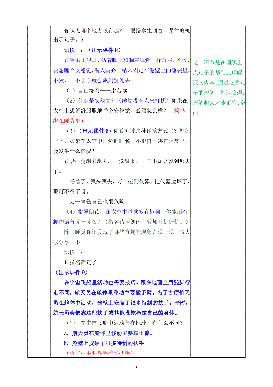 部编版小学语文二年级下册：18 太空生活趣事多教案.doc_第3页