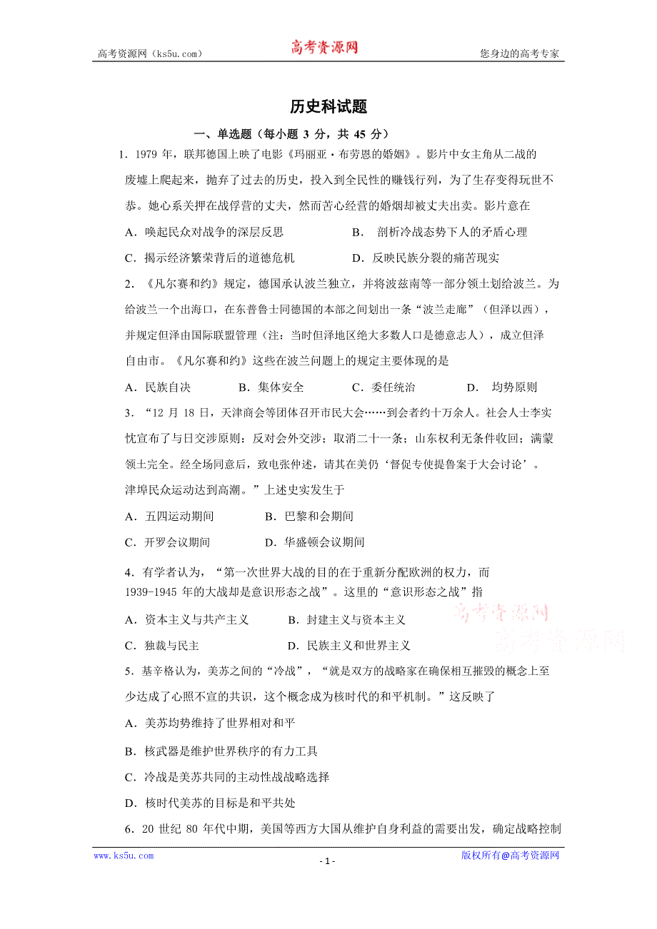 山东省济宁市曲阜市第一中学2019-2020学年高二下学期期中线上考试历史试卷 WORD版含答案.doc_第1页