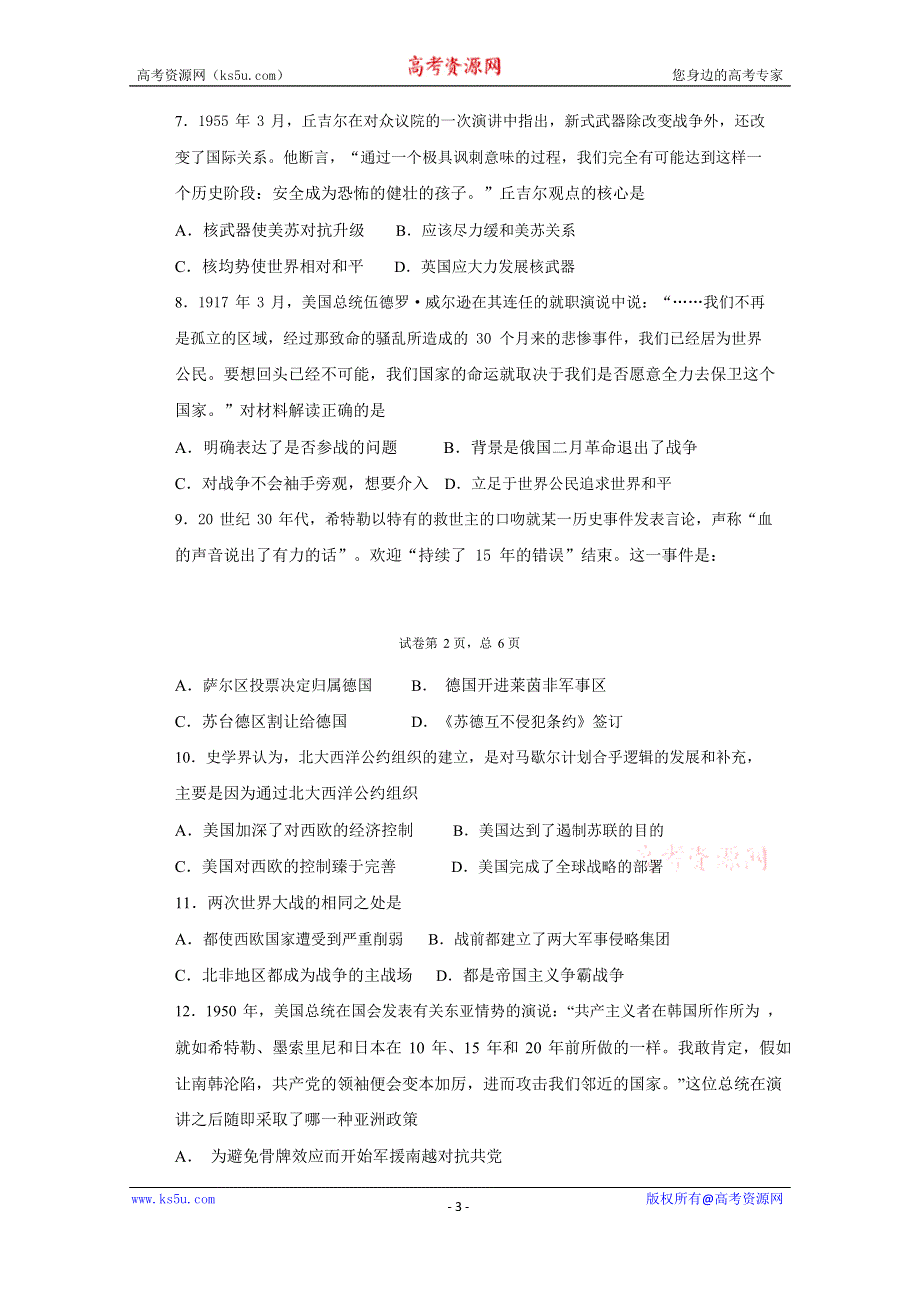 山东省济宁市曲阜市第一中学2019-2020学年高二下学期期中线上考试历史试卷 WORD版含答案.doc_第3页