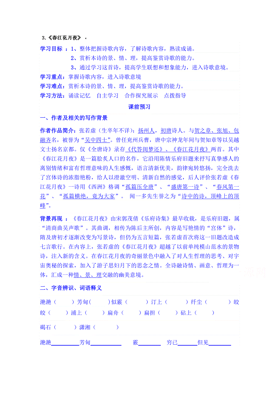 海南省海口市第十四中学语文高二（苏教版）必修六导学案：3.doc_第1页