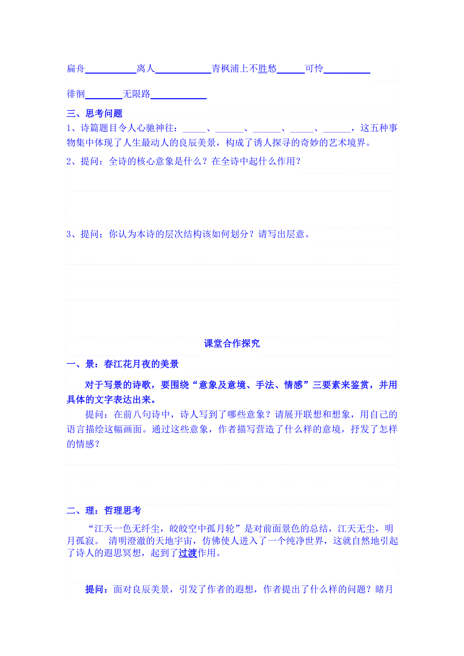 海南省海口市第十四中学语文高二（苏教版）必修六导学案：3.doc_第2页