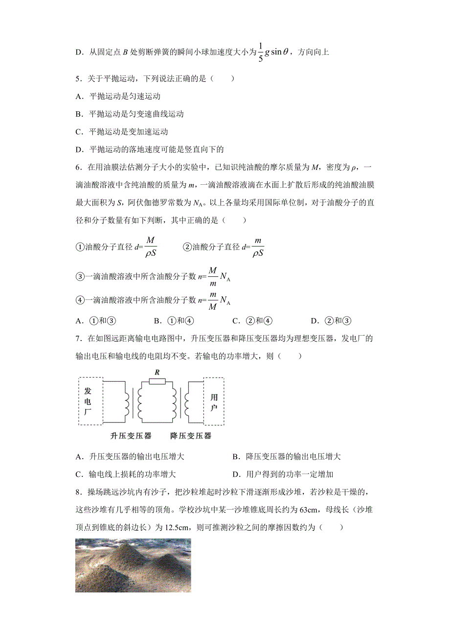 江苏省2021届高三高考物理临考练习四 WORD版含答案.docx_第3页