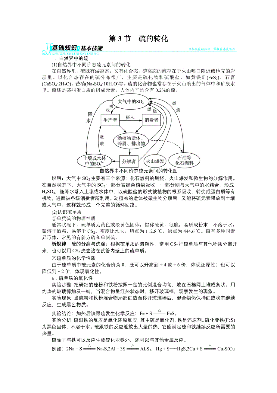 化学鲁科版必修1 第3章第3节硫的转化 学案 WORD版含解析.doc_第1页