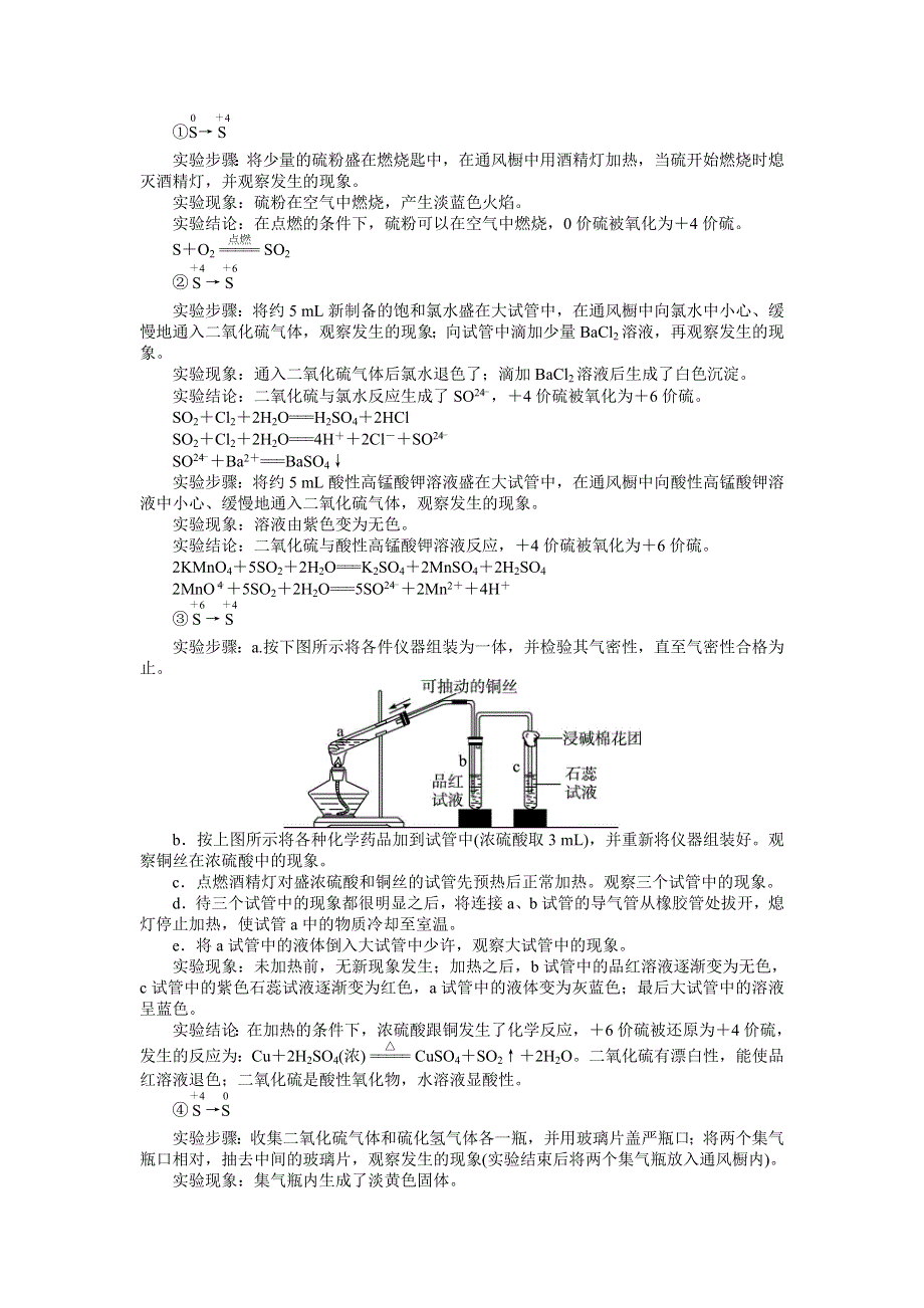 化学鲁科版必修1 第3章第3节硫的转化 学案 WORD版含解析.doc_第3页