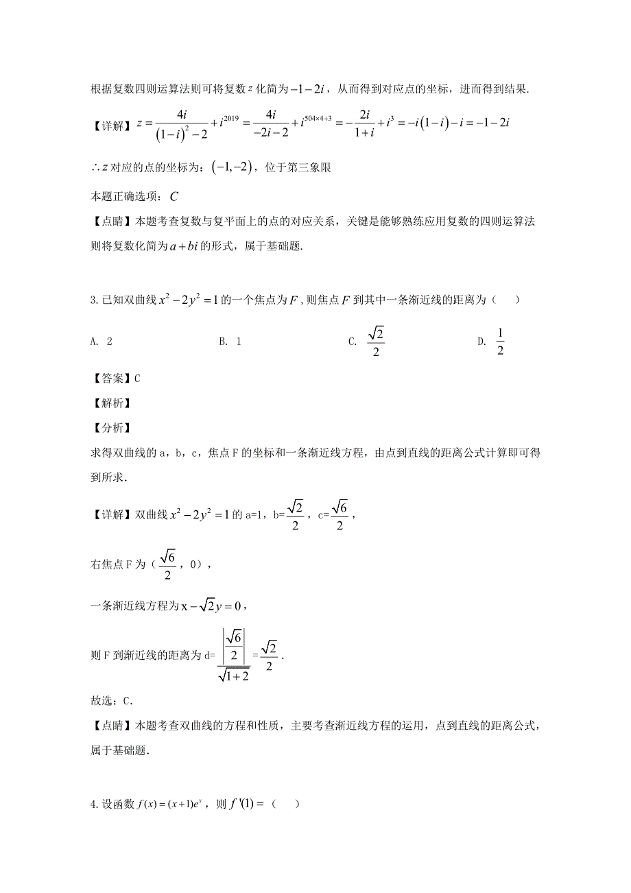 四川省雅安市雅安中学2020届高三数学九月开学摸底考试试题 理（含解析）.doc_第2页