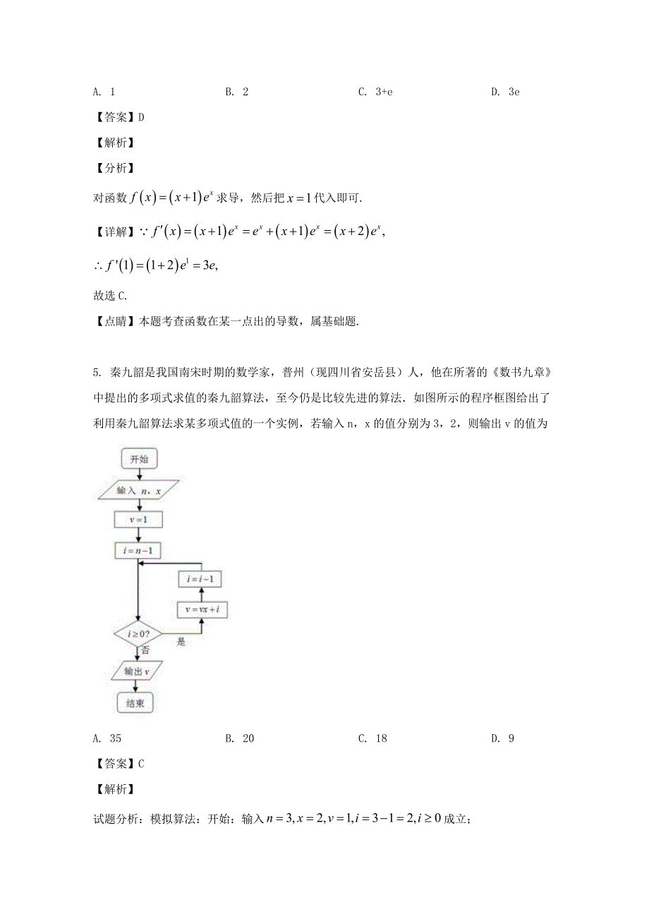 四川省雅安市雅安中学2020届高三数学九月开学摸底考试试题 理（含解析）.doc_第3页