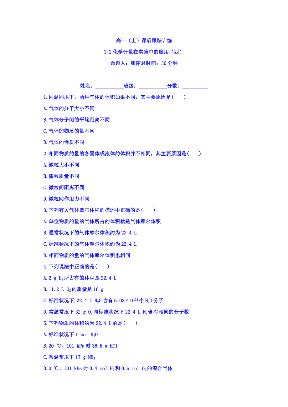 内蒙古北京八中乌兰察布分校人教版化学必修一课后跟踪训练：1-2化学计量在实验中的应用（四） WORD版缺答案.doc_第1页