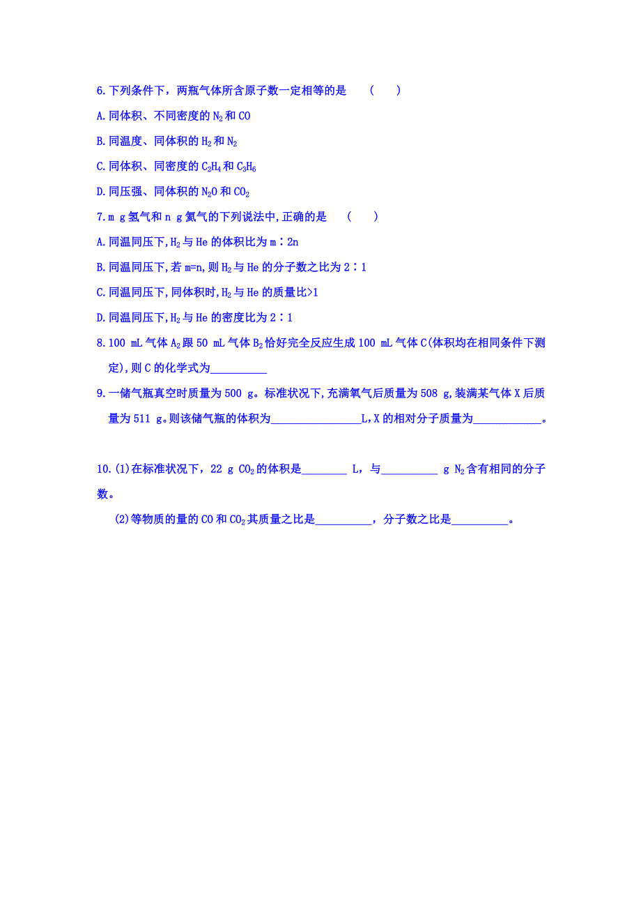 内蒙古北京八中乌兰察布分校人教版化学必修一课后跟踪训练：1-2化学计量在实验中的应用（四） WORD版缺答案.doc_第2页