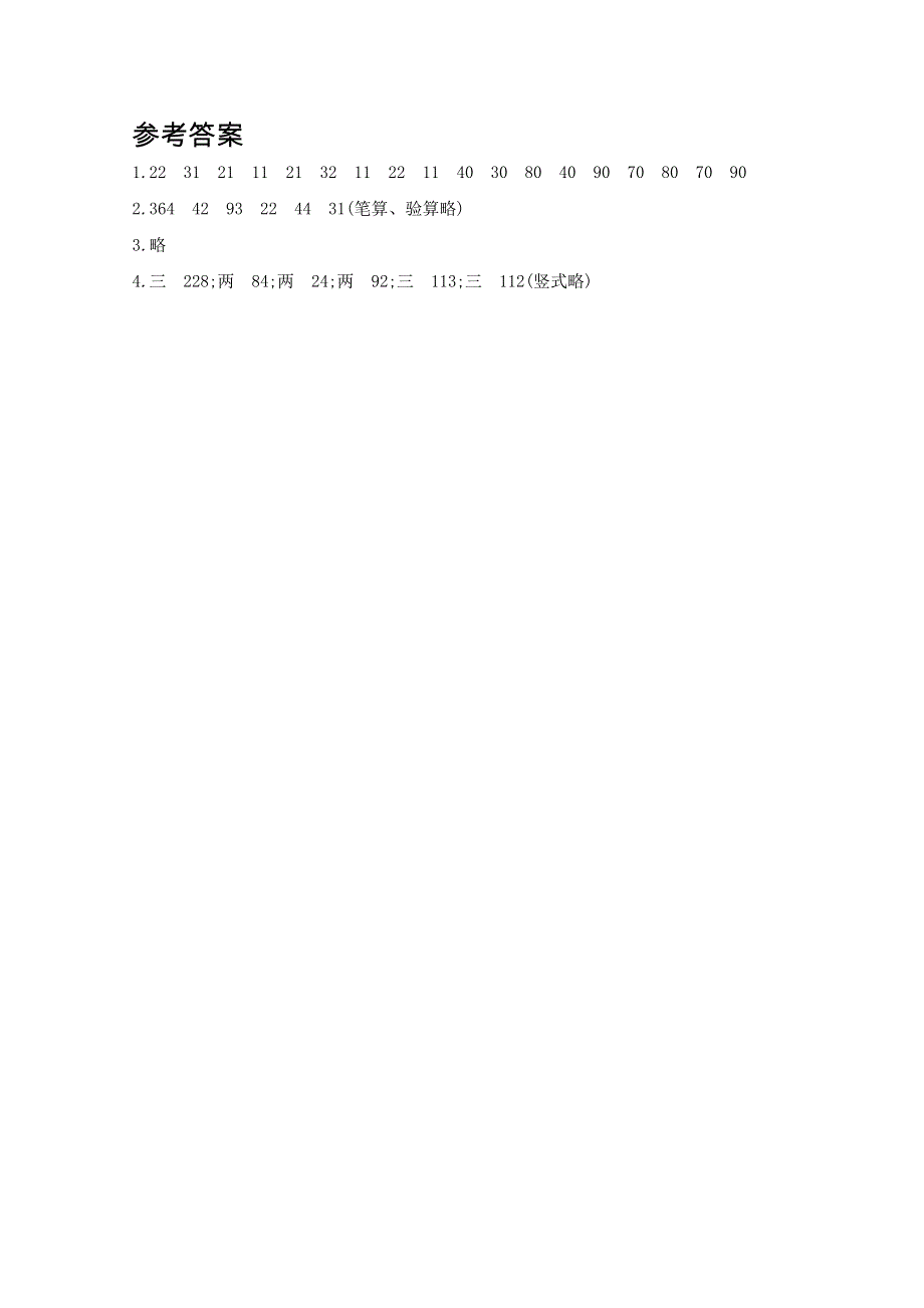 2021年冀教版三年级数学上册期末口算练习十三位数除以一位数的笔算.doc_第2页