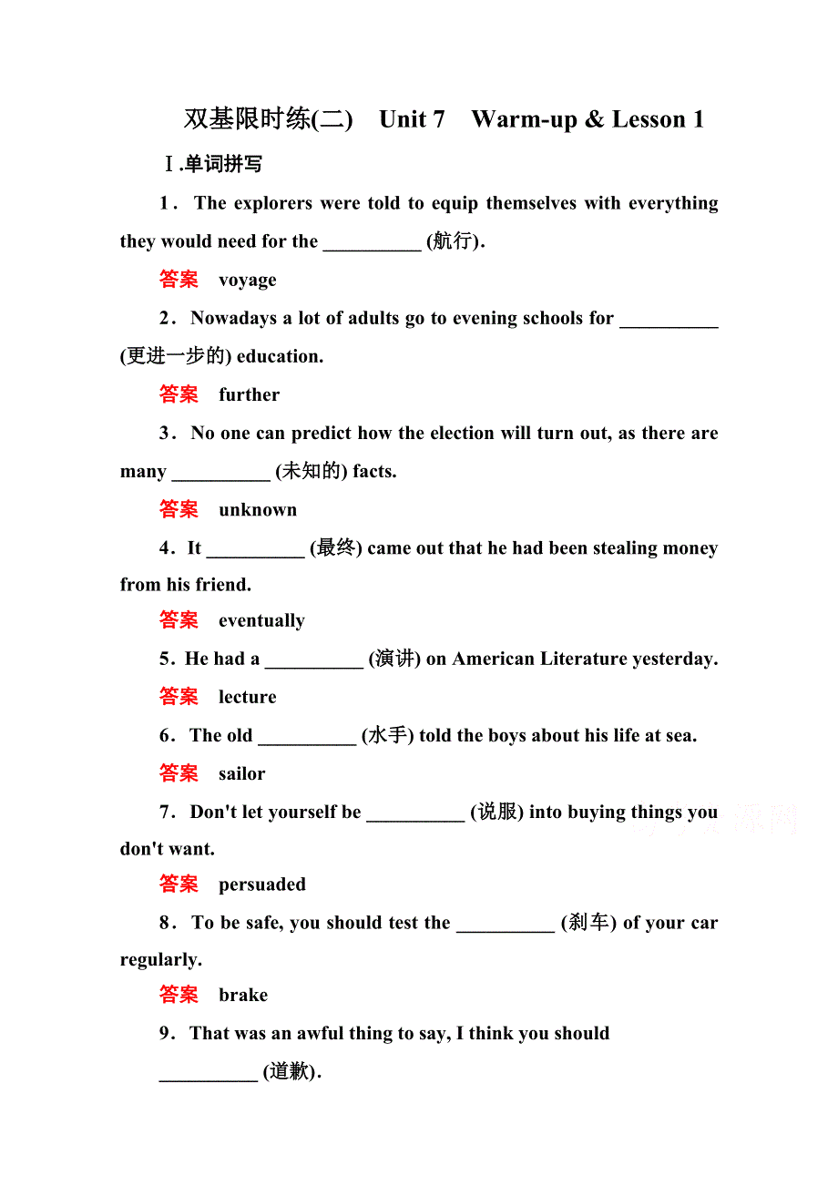 2014-2015学年高中英语北师大版必修3 双基限时练2.doc_第1页