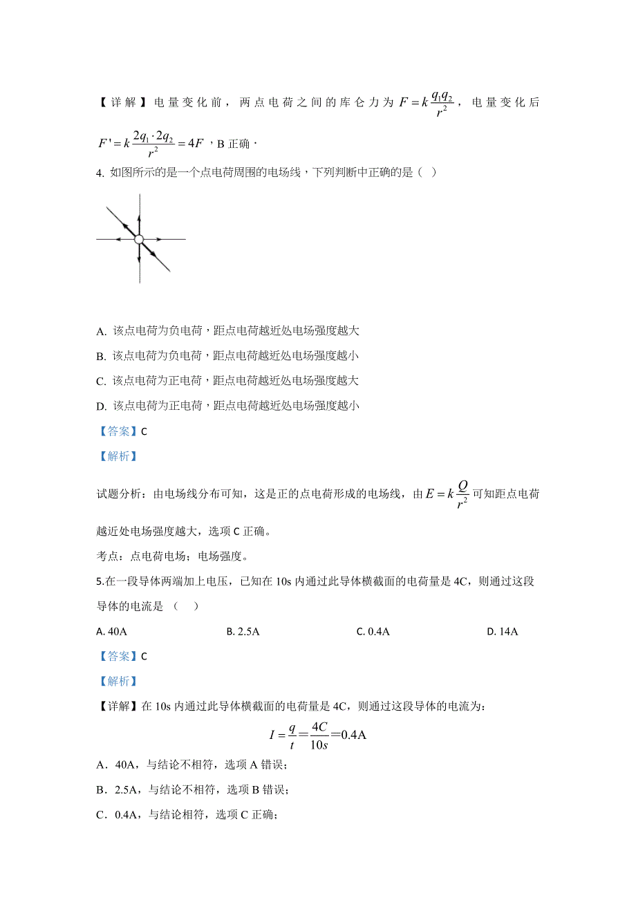 北京市丰台区2019-2020学年高二上学期期中考试物理试题（B卷） WORD版含解析.doc_第2页